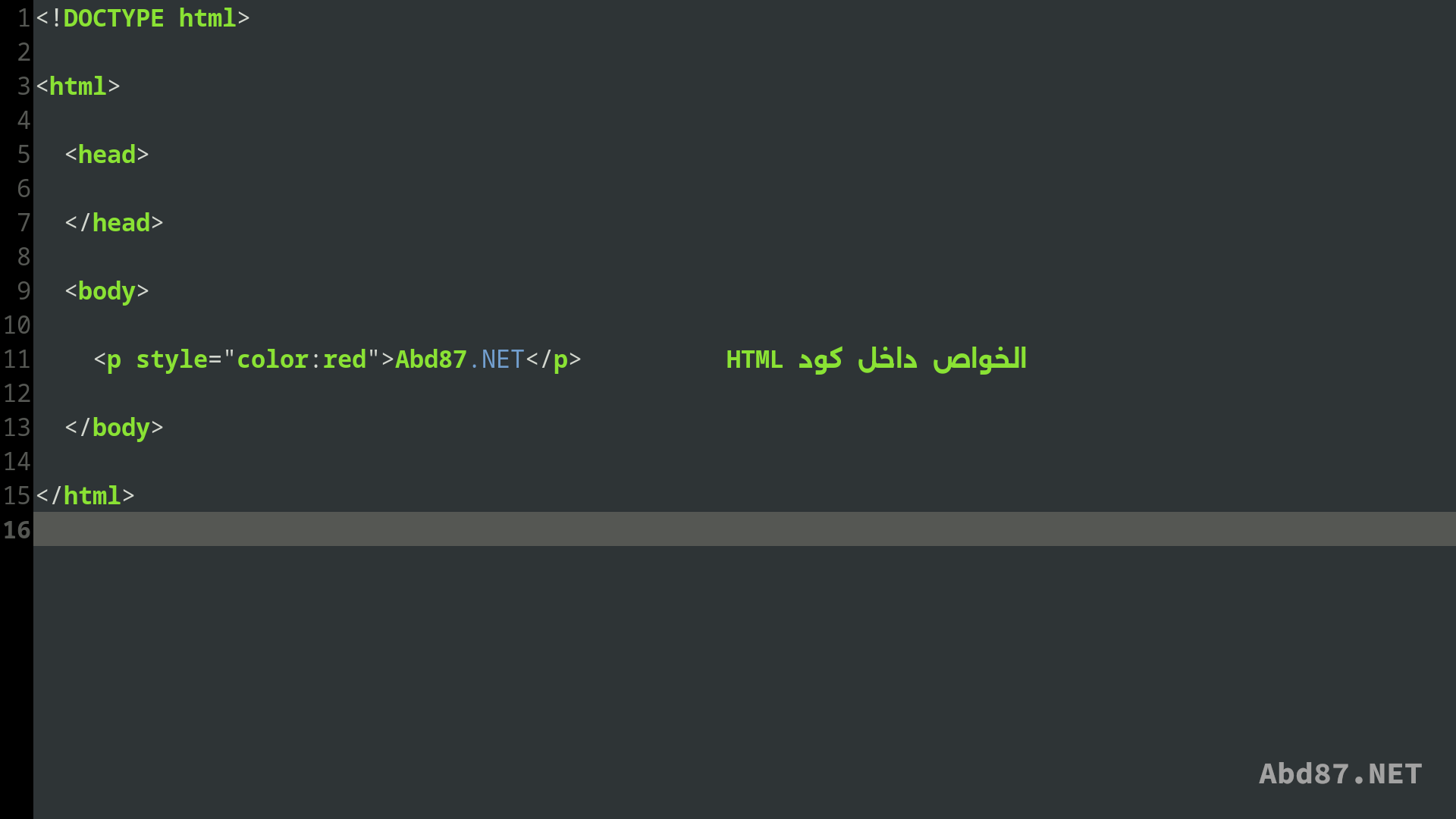 كتابة كود CSS في داخل الصفحة